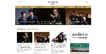 ピアニスト・辻井伸行ら、豪華アーティストの演奏が自宅で楽しめる  クラシック・コンサート映像を10週連続で無料公開