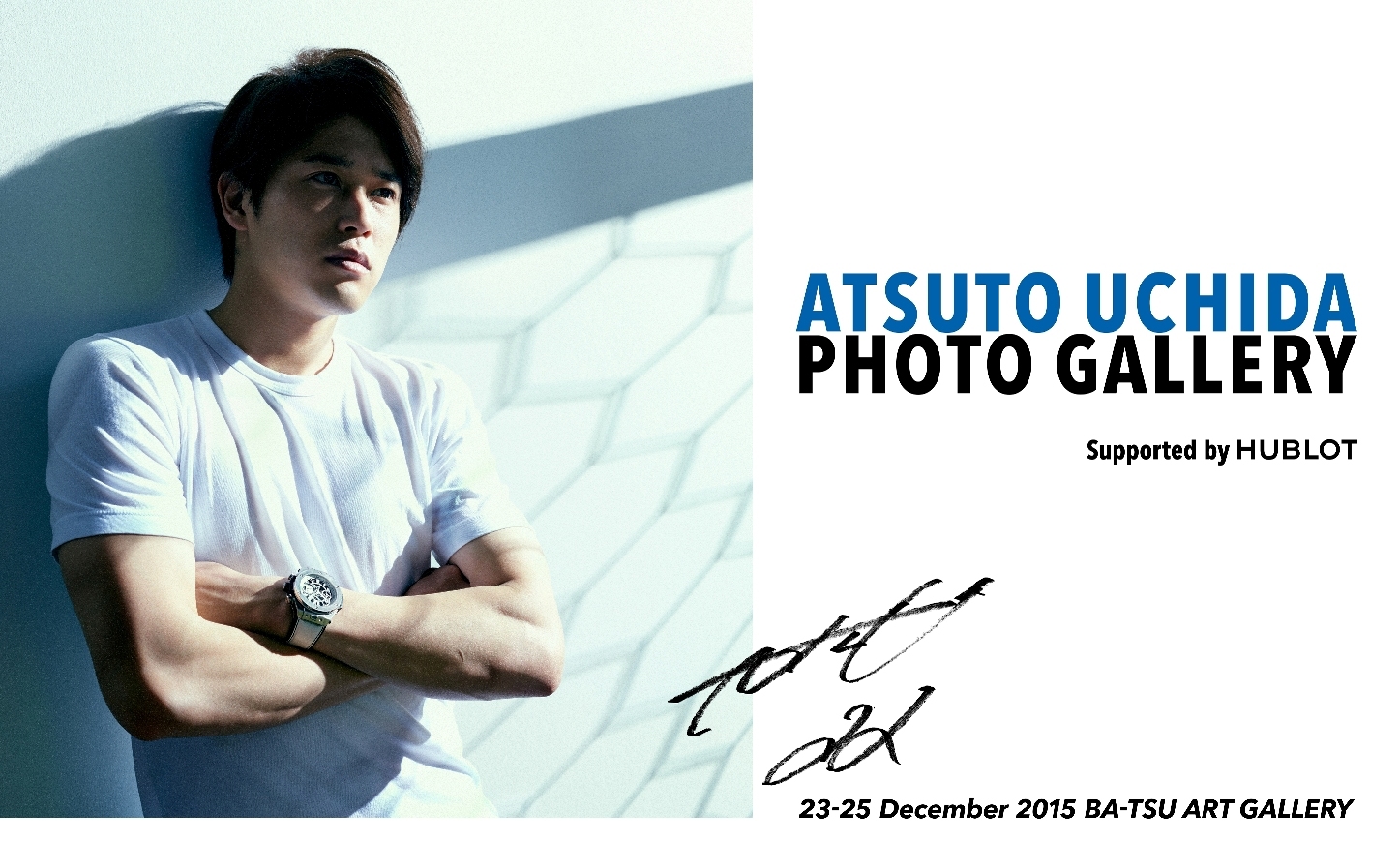 内田篤人選手写真展『ATSUTO UCHIDA PHOTO GALLERY supported by HUBLOT』