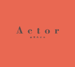 緑黄色社会、Newアルバム『Actor』ジャケットビジュアルが解禁