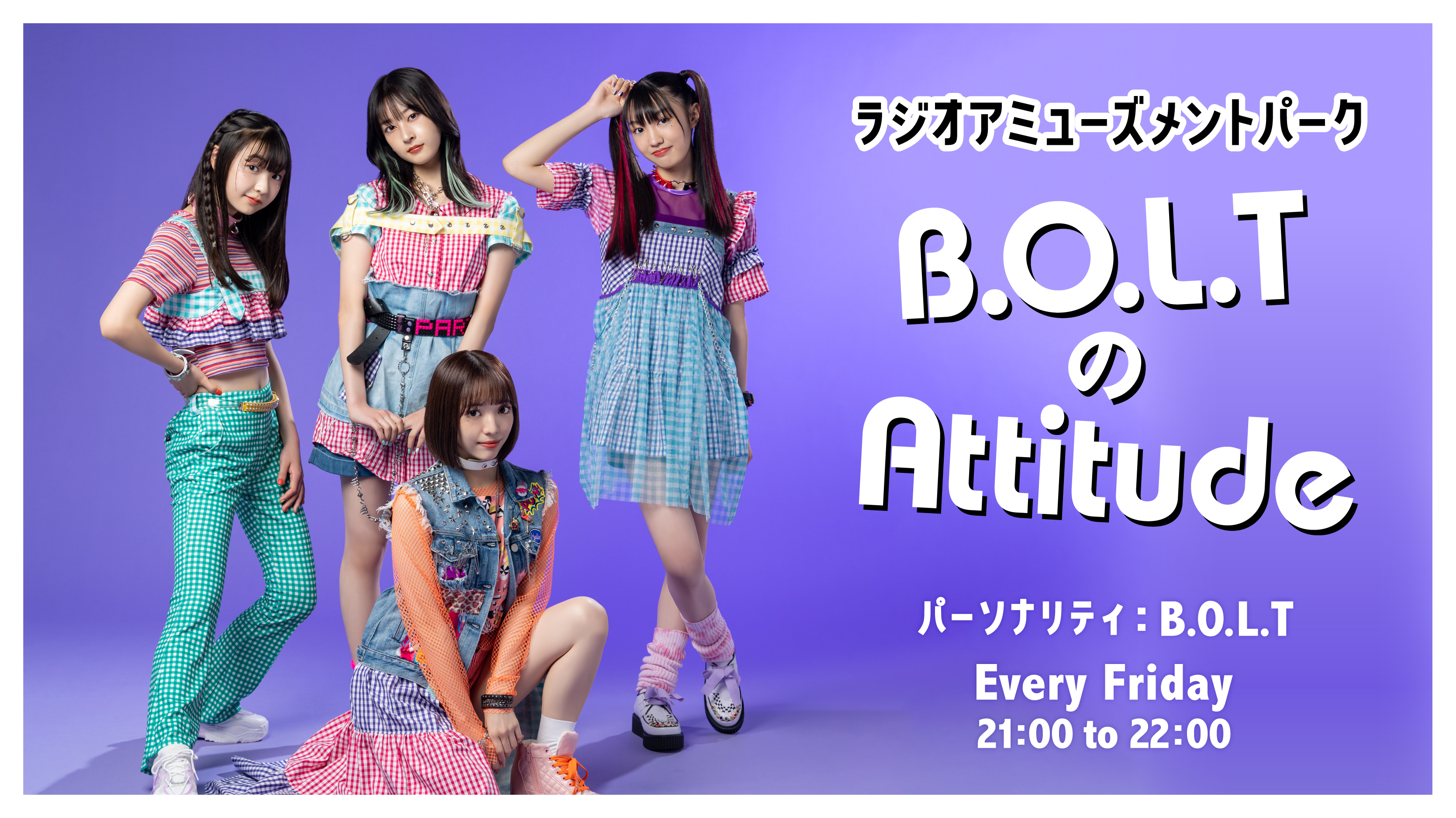 B O L T ラジオアミューズメントパーク B O L Tのattitude 第2シーズンの放送が決定 Spice エンタメ特化型情報メディア スパイス