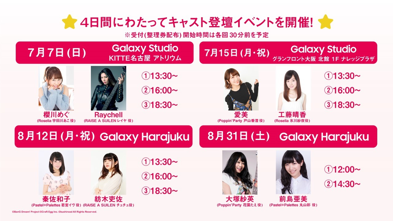 「Galaxy × バンドリ！ ガールズバンドパーティ！」タイアップイベント