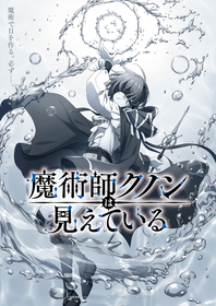 TVアニメ『魔術師クノンは見えている』クノン役に早見沙織×イコ役に内田真礼が決定！ティザービジュアルも解禁