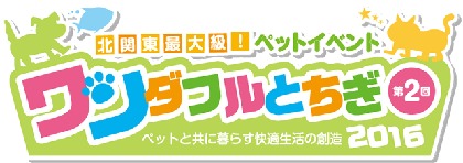 ペット用品のアウトレットから動物ふれあいまで。ペット好きファミリーにはもってこいのイベント