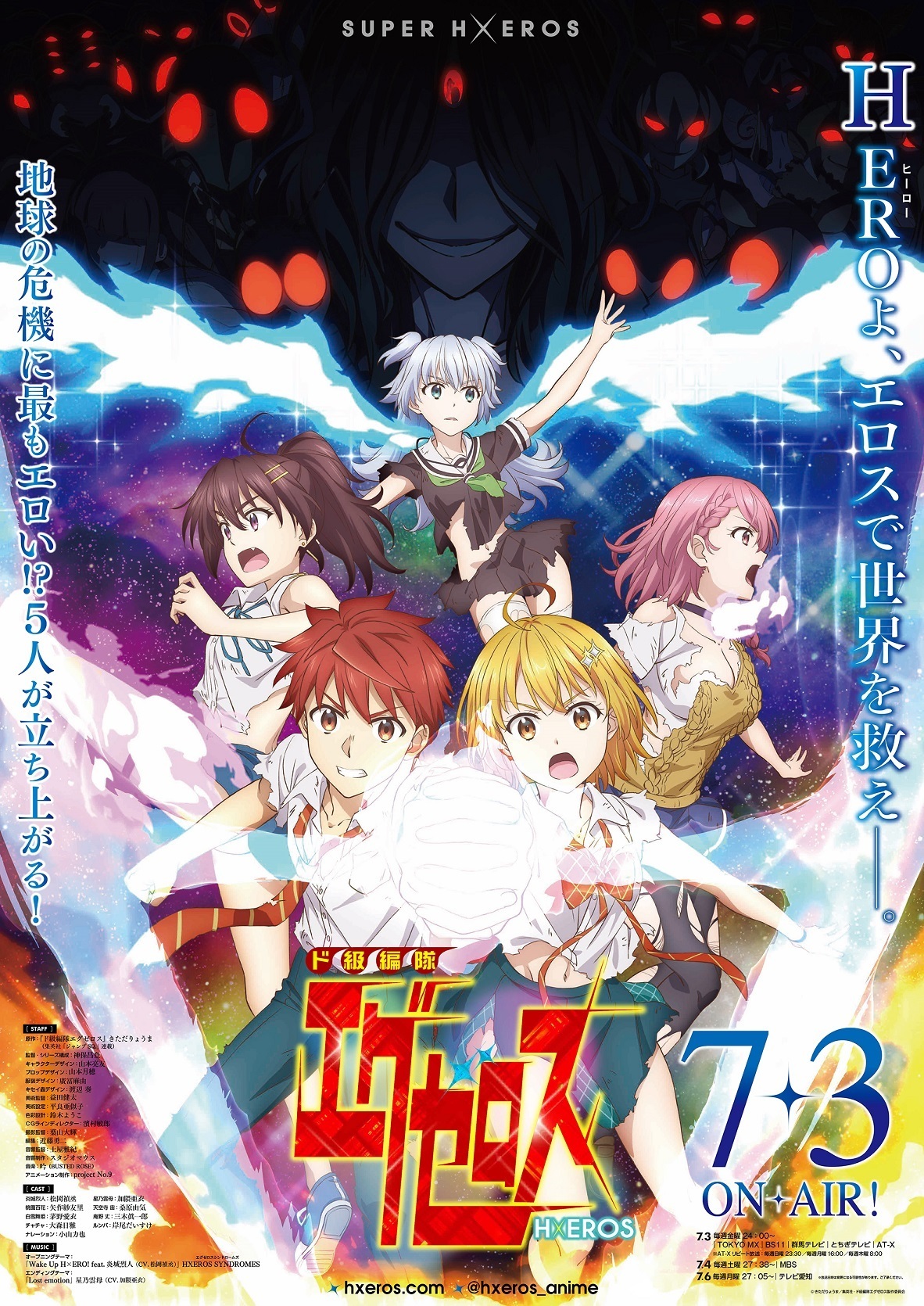 TVアニメ『ド級編隊エグゼロス』ビジュアル (C)きただりょうま／集英社・ド級編隊エグゼロス製作委員会