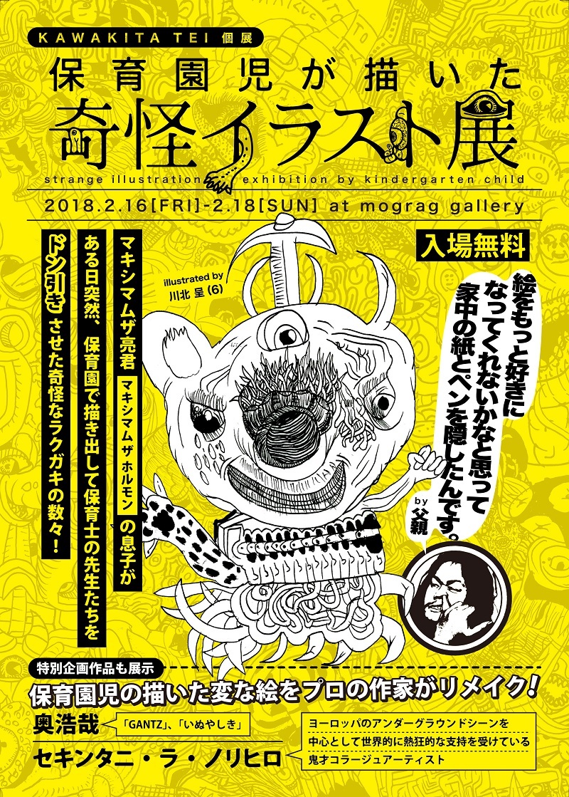 マキシマムザ亮君の息子 保育園児 が描いた 奇怪イラスト展 が無料開催 父親は物販担当 キモいtシャツ屋さん に Spice エンタメ特化型情報メディア スパイス