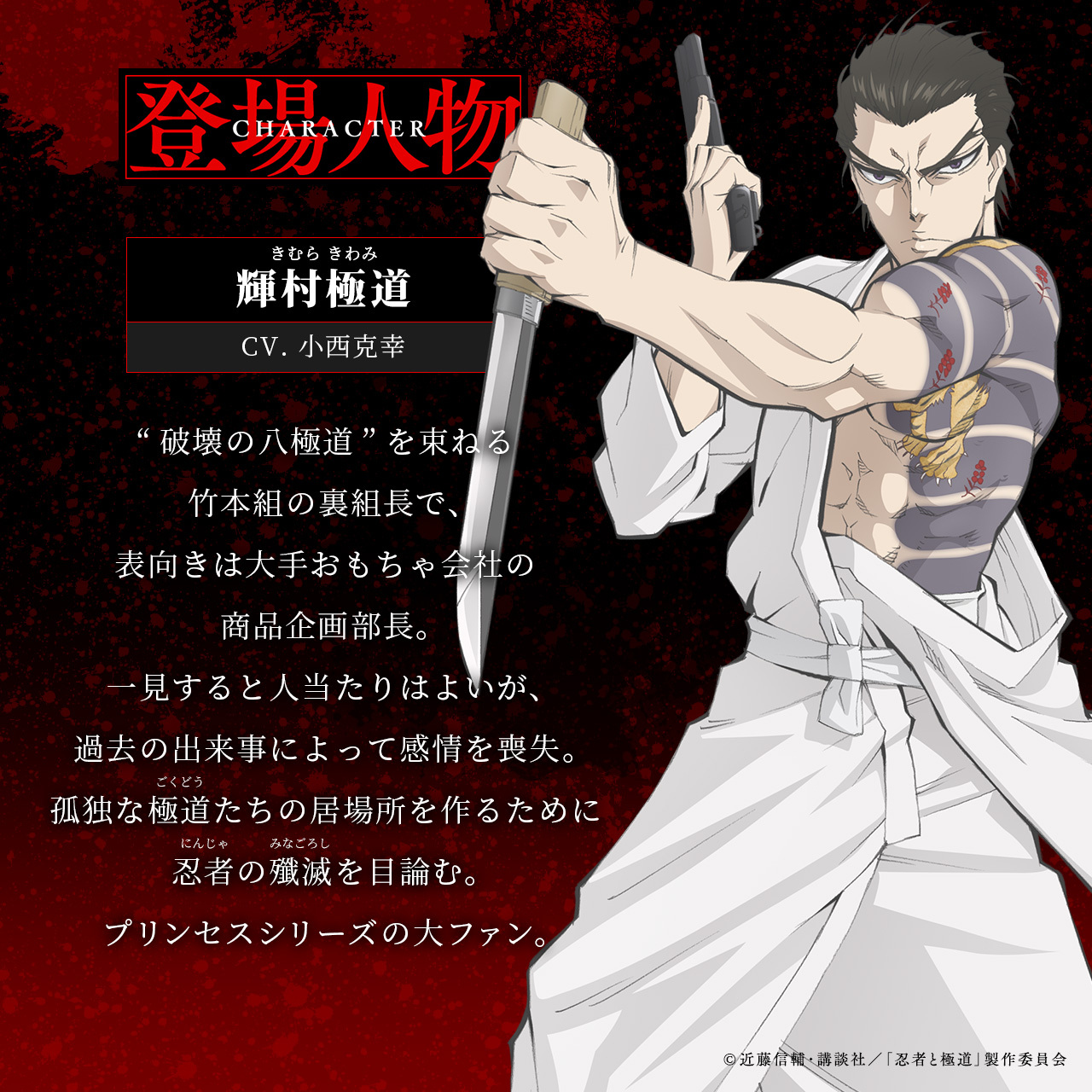 (C)近藤信輔・講談社／「忍者と極道」製作委員会
