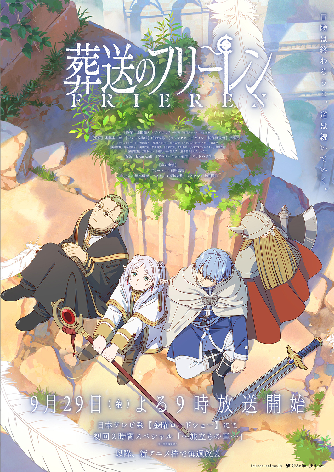  （c）山田鐘人・アベツカサ／小学館／「葬送のフリーレン」製作委員会