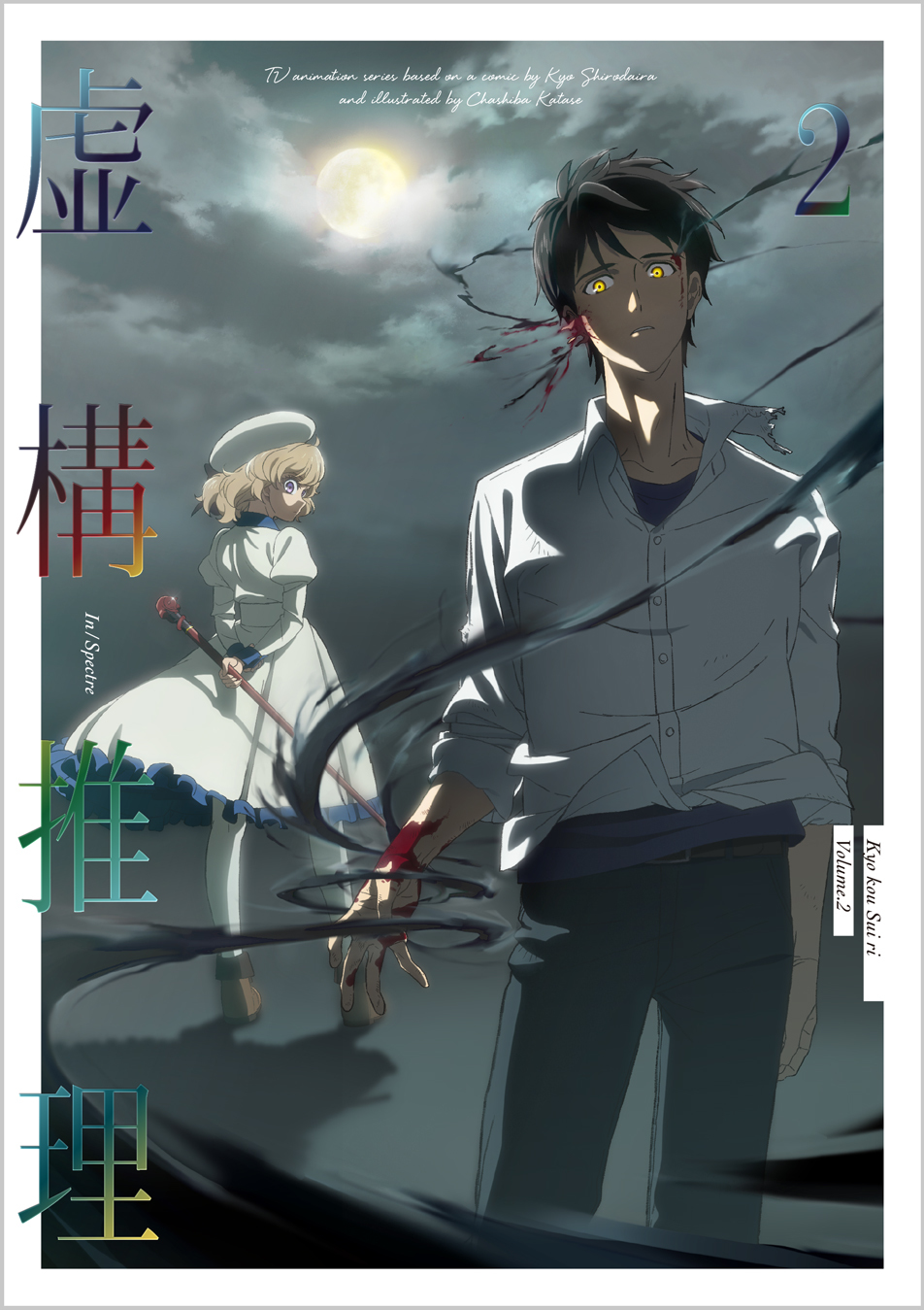 Tvアニメ 虚構推理 最終決戦直前 これまでの物語をおさらいできる 第7 8話 振り返りpv を公開 Spice エンタメ特化型情報メディア スパイス