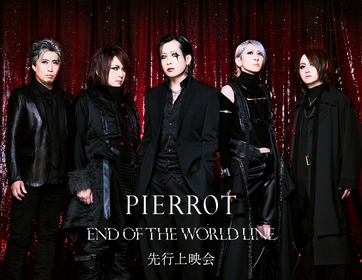 PIERROTの10年ぶりのワンマンライブ『END OF THE WORLD LINE』 LIVE Blu-ray＆DVD発売にさきがけ、全国の映画館で先行上映へ
