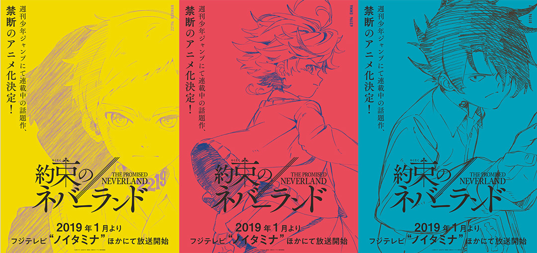 『約束のネバーランド』アニメ化解禁ポスター (C)白井カイウ・出水ぽすか／集英社・約束のネバーランド製作委員会