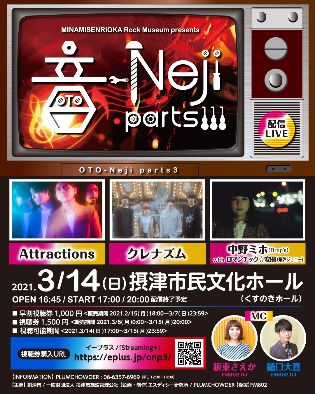 配信ライブイベント『音-Neji parts3』