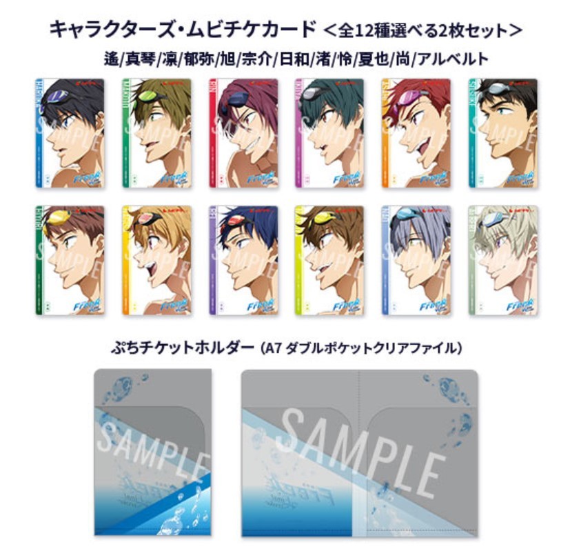 Free! FS 桐嶋郁弥 クリアファイル セット 前売り特典