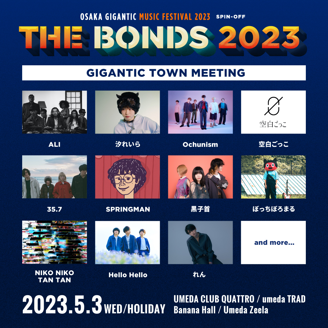 THE BONDS 2023　GIGANTIC TOWN MEETING