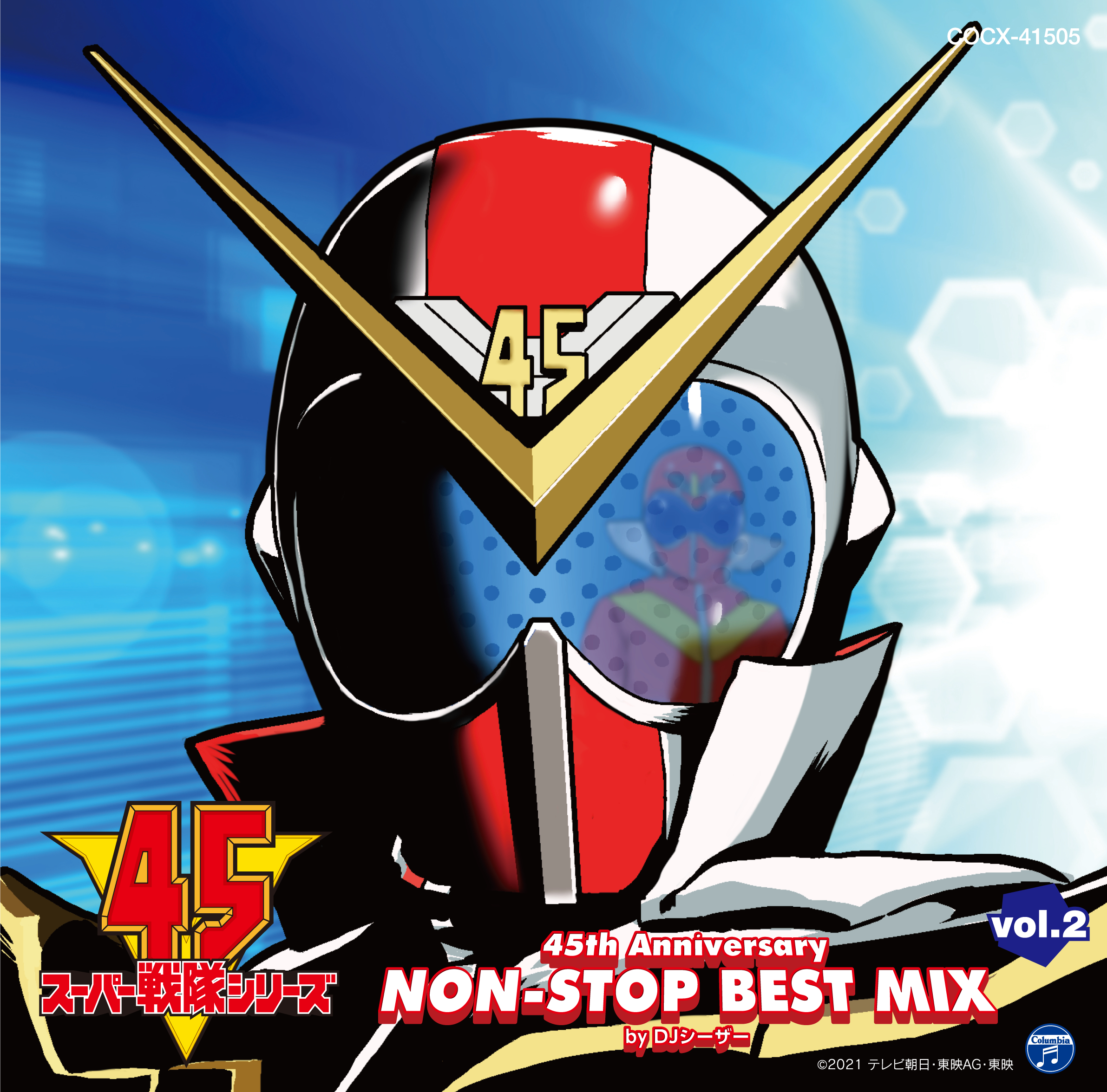 スーパー戦隊シリーズ　45th Anniversary NON-STOP BEST MIX vol.2　by DJシーザー　ジャケット (ｃ) 2021 テレビ朝日・東映AG・東映