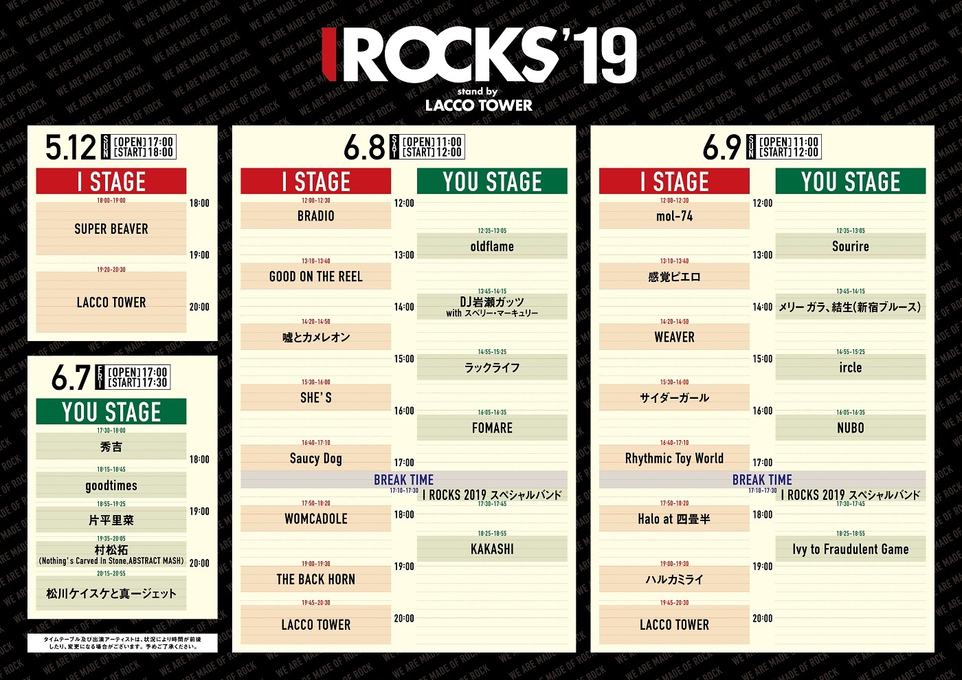 I ROCKS 2019 stand by LACCO TOWER