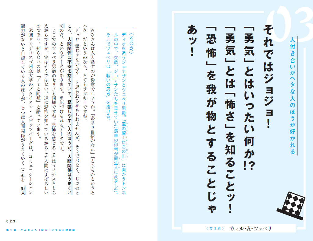 ジョジョ を心理学で読み解く 書籍 ジョジョの奇妙な冒険が教える 最強の心理戦略 が発売に Spice エンタメ特化型情報メディア スパイス