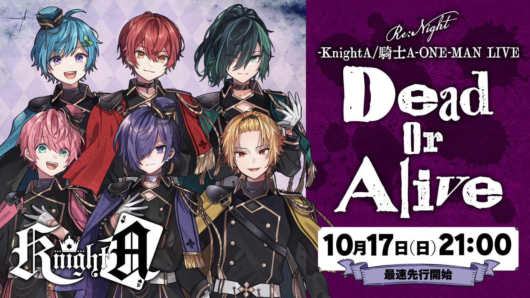 Knight A - 騎士A -、3rdワンマン『Re:Night - KnightA/騎士A - ONE-MAN LIVE『Dead Or  Alive』』の詳細を発表 初の1日2回公演に挑戦 | SPICE - エンタメ特化型情報メディア スパイス