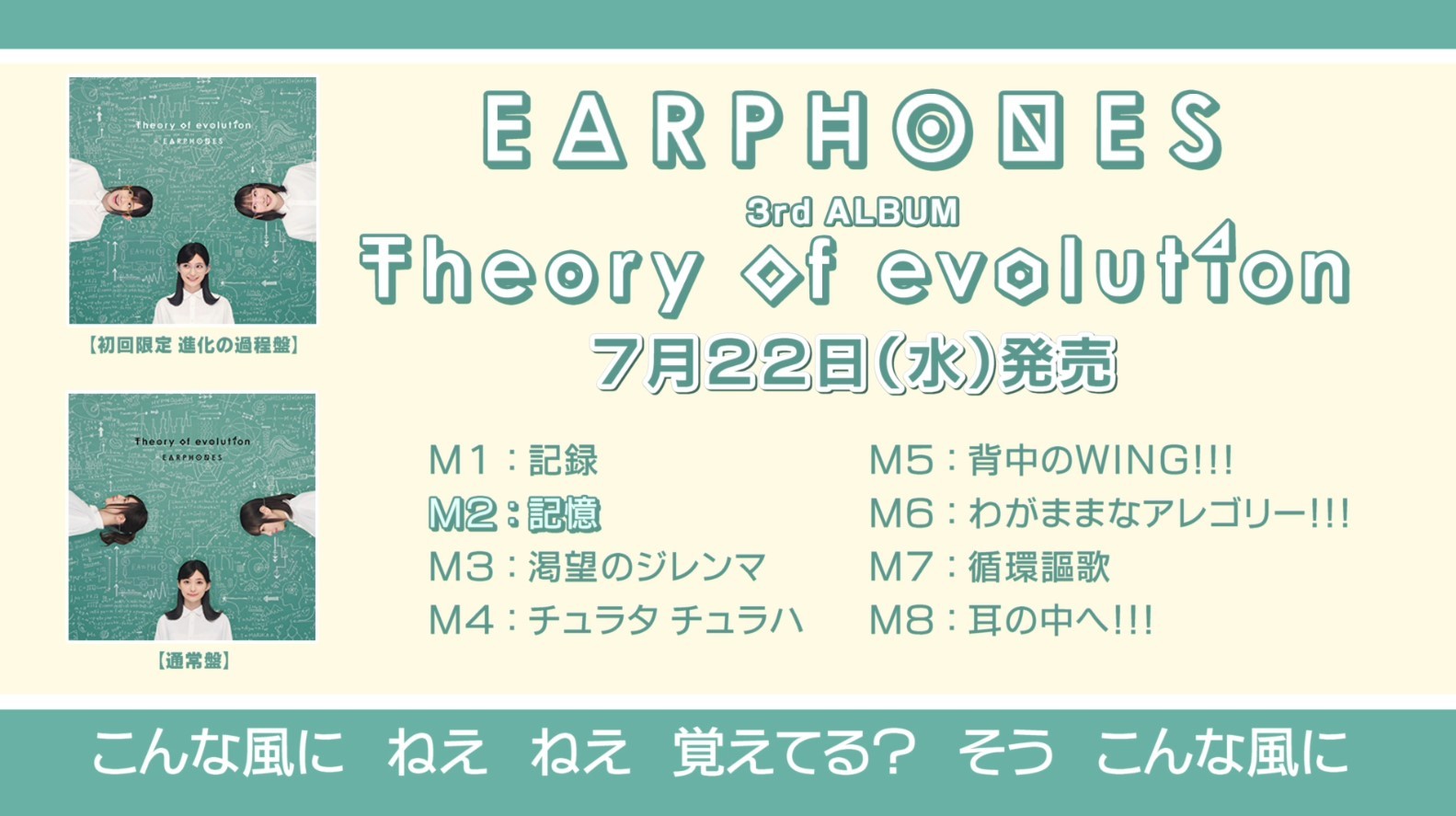 イヤホンズ3rdアルバム『Theory of evolution』全曲試聴Trailer