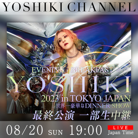 YOSHIKI、ディナーショー最終公演にX JAPANのHEATH出演決定　YOSHIKI CHANNELでも生中継