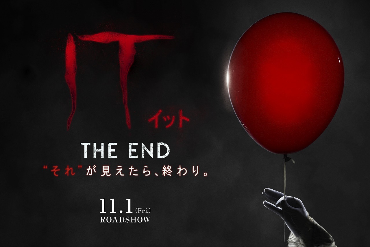 777億円超えホラーの続編 It イット The End それ が見えたら 終わり の公開が決定 ジェームズ マカヴォイらが出演で Spice エンタメ特化型情報メディア スパイス