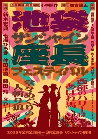 新木宏典・七海ひろき・仲田博喜・藤田玲・spi、5名の日替わり座長による一期一会の演劇祭典の開催が決定