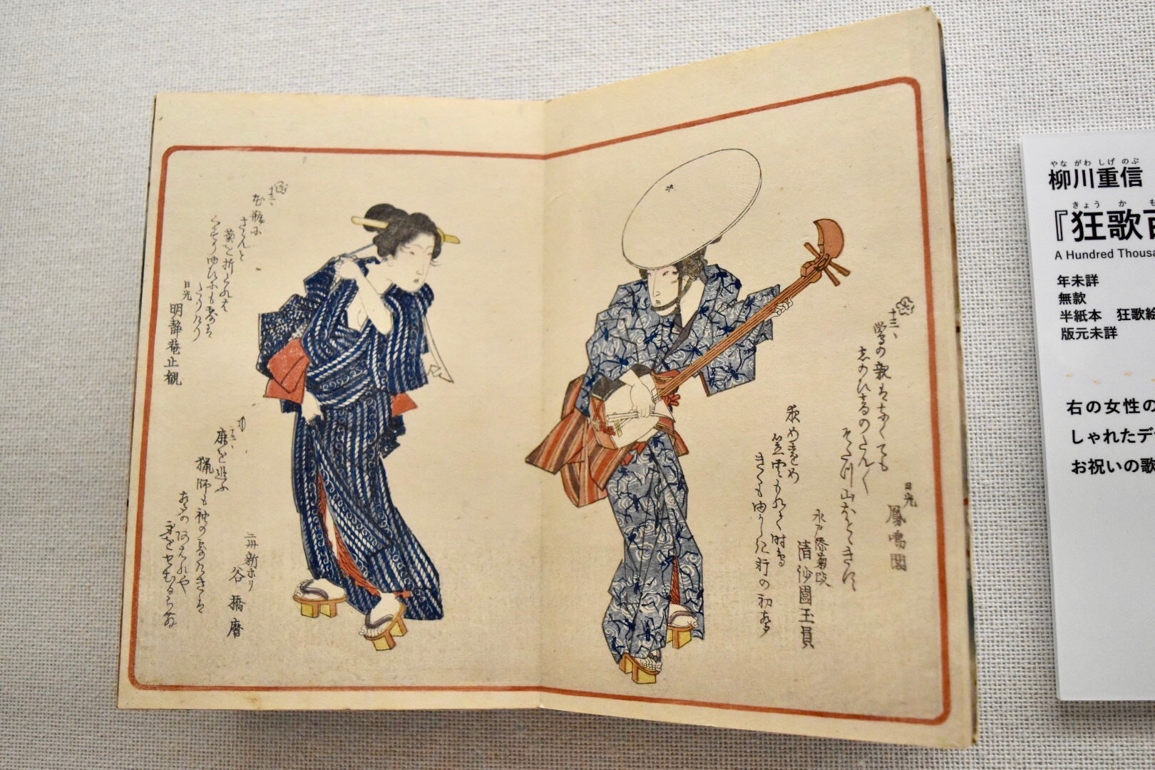 柳川重信 『狂歌百千鳥』上 年未詳 すみだ北斎美術館所蔵