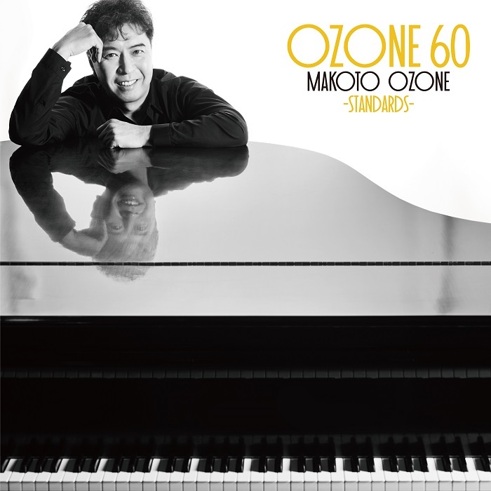 小曽根真『OZONE 60 -STANDARDS-』ジャケット写真
