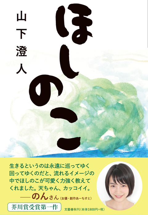 山下澄人次回作、まもなく発売