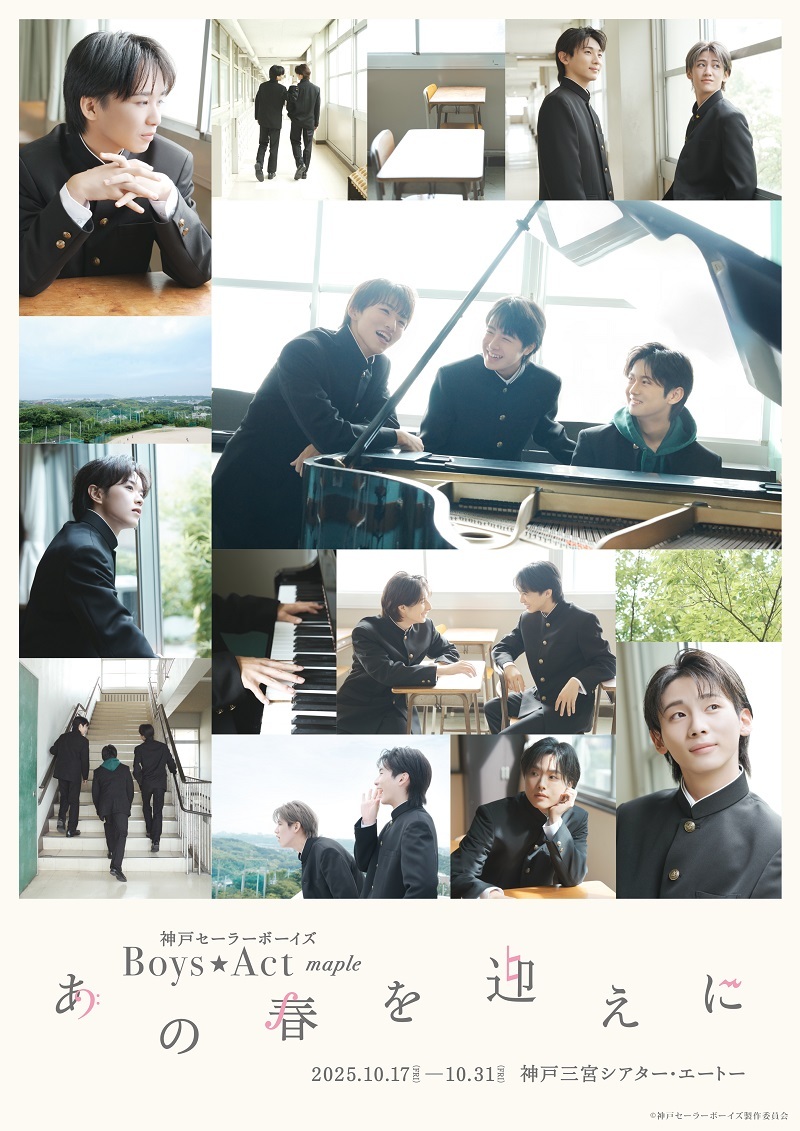 神戸セーラーボーイズ Boys☆Act ～maple『あの春を迎えに』メインビジュアル 　　　　　　(C)神戸セーラーボーイズ製作委員会