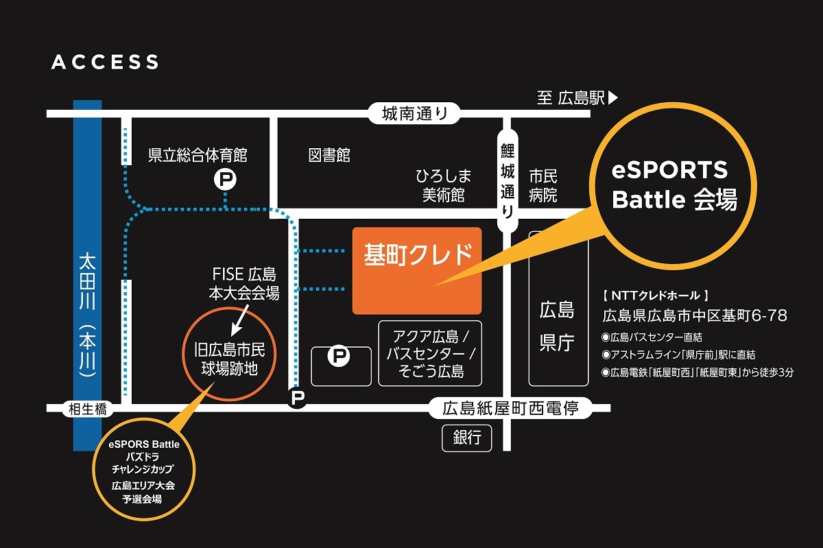 今大会は2会場で行われる