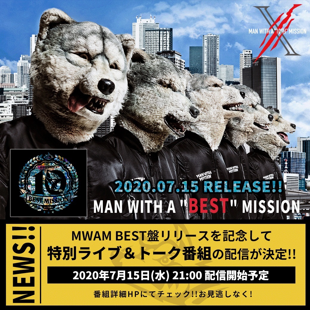 Man With A Mission ツイッター Man With A Mission 新曲 All You Need 配信リリース Wowowとタッグ組んだオリジナル番組の放送も