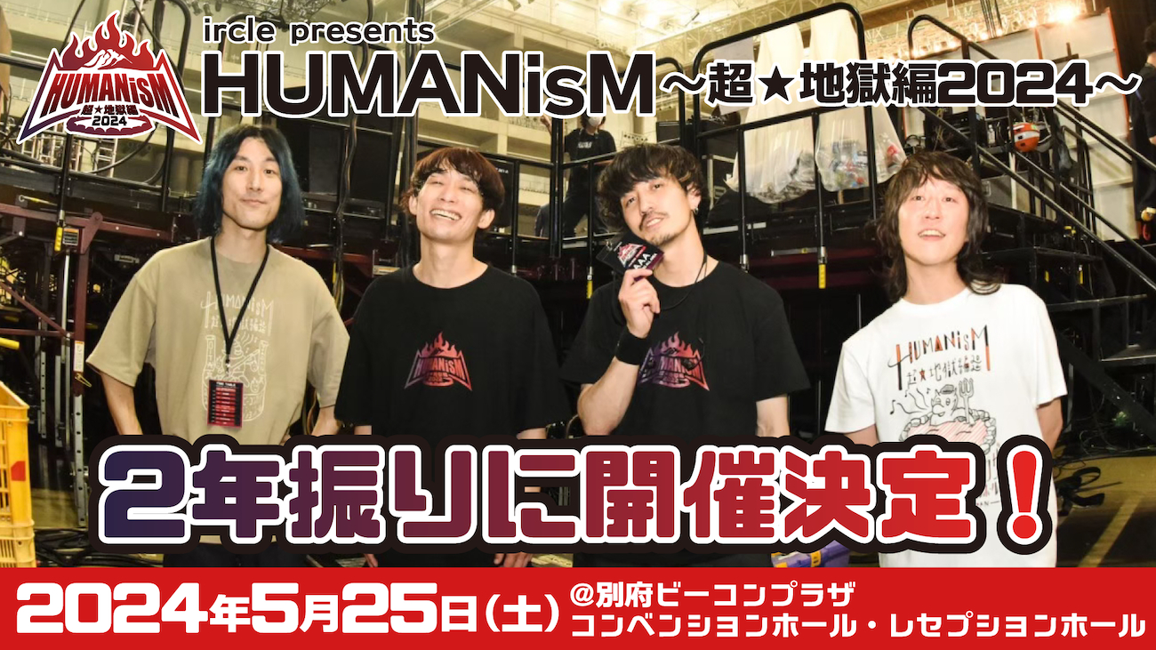 『HUMANisM〜超★地獄編2024〜』