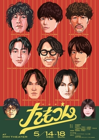 千葉雄大、平埜生成、渡邊圭祐ら朗読劇『たもつん』キャストの似顔絵を使用したメインビジュアルが公開