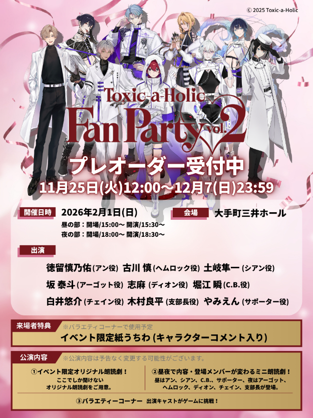 （C）2025 Toxic-a-Holic