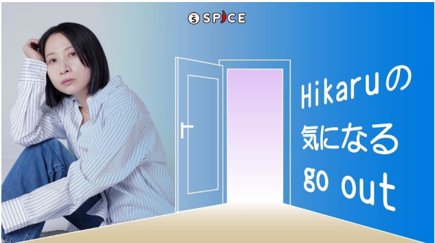 Hikaruの気になるgo out