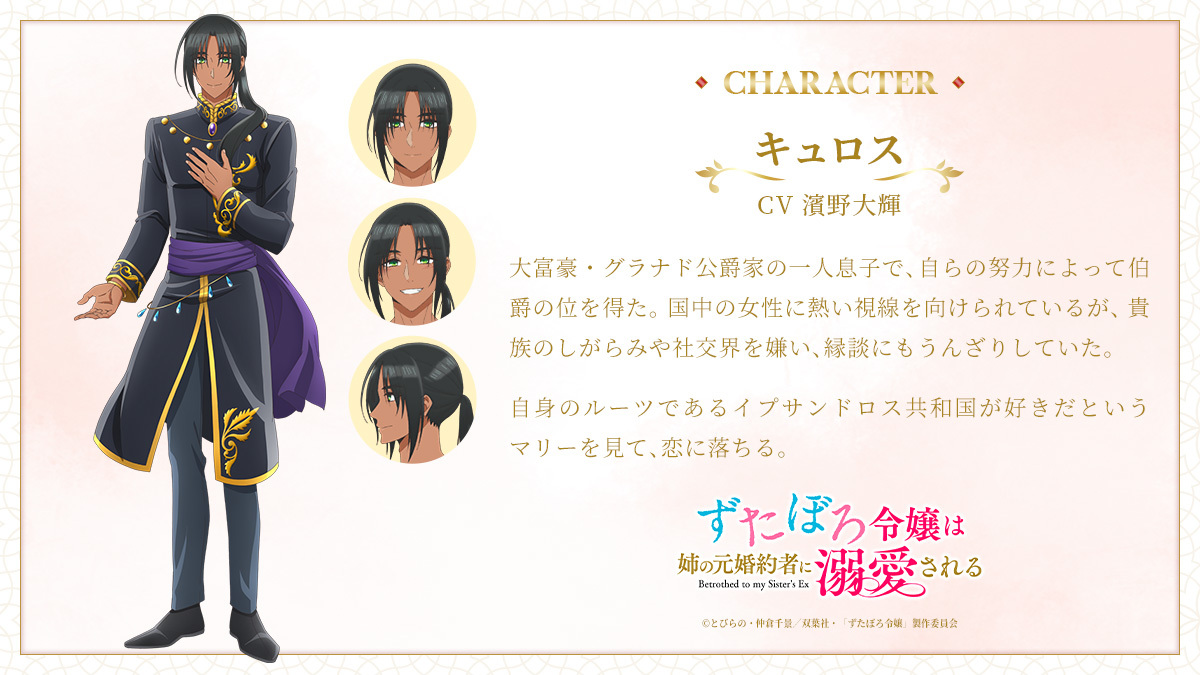 キュロス　CV：濱野大輝
