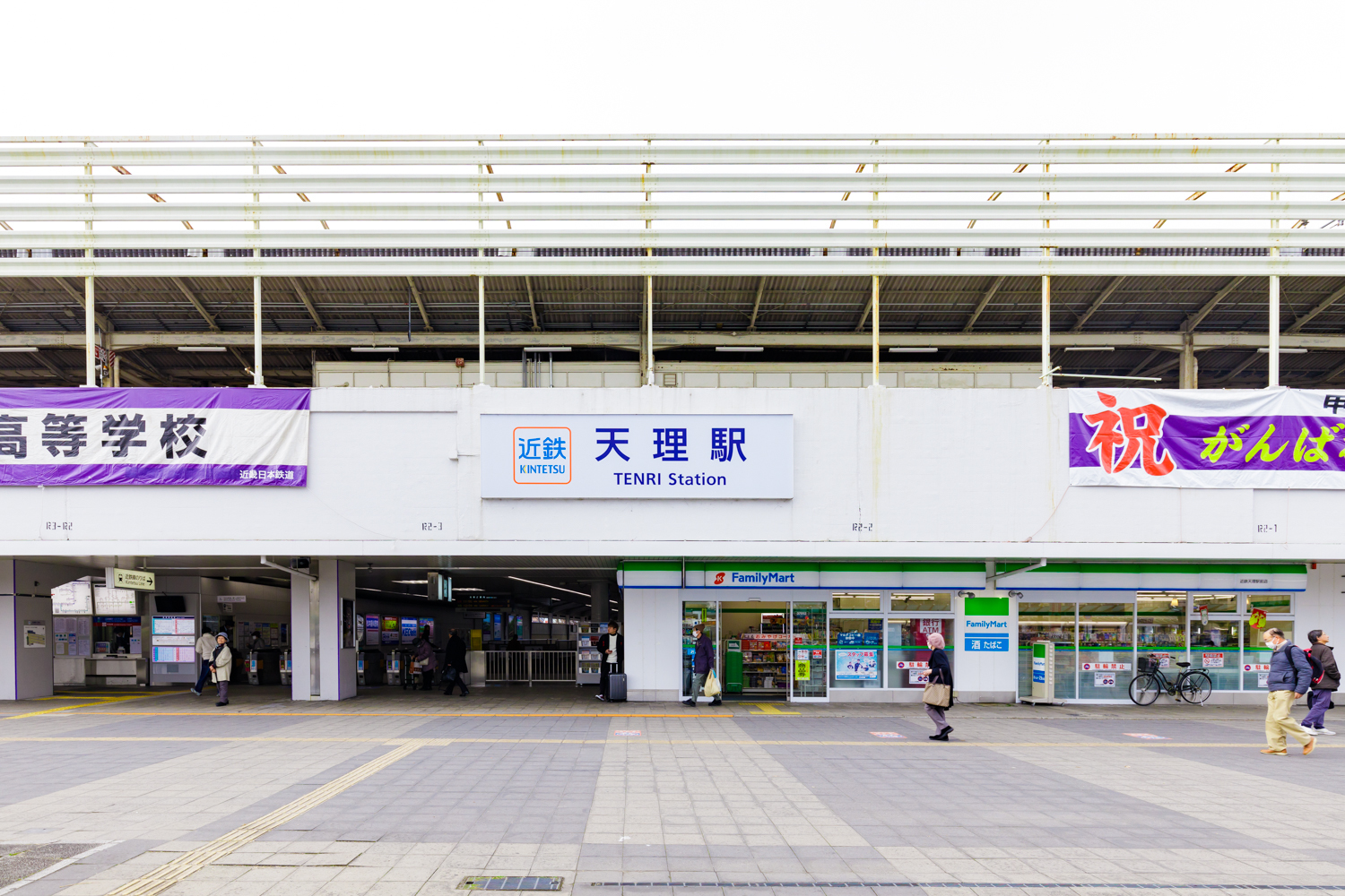 天理駅