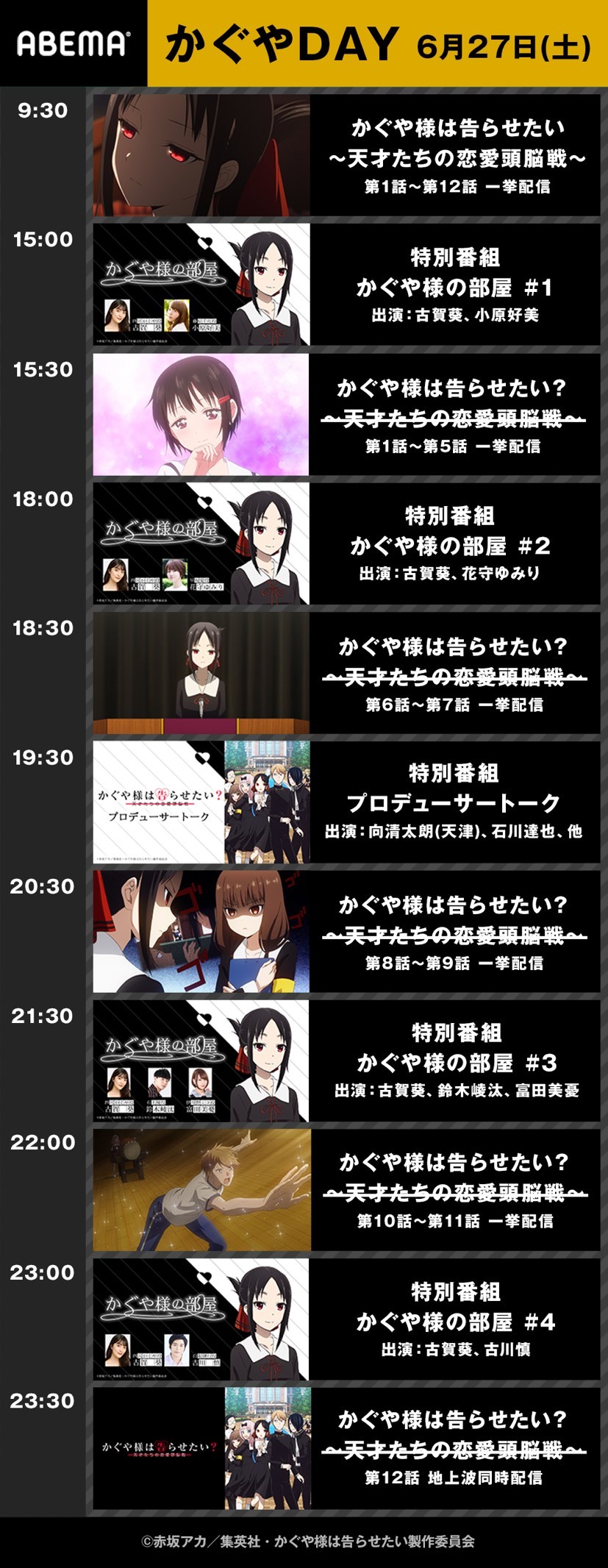 14時間半『かぐやDAY』開催決定 キャスト出演特番&『かぐや様 14時間半『かぐやDAY』開催決定 キャスト出演特番&『かぐや様