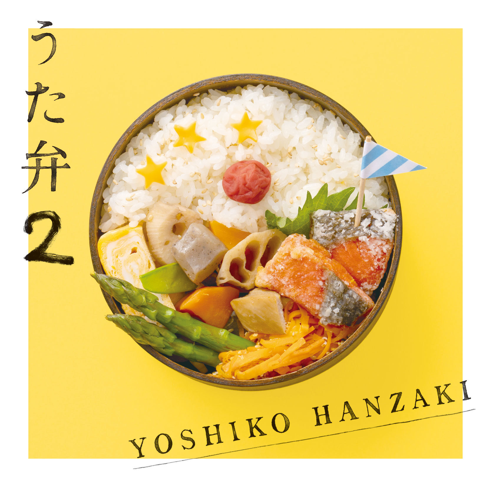 メジャー 2nd ミニアルバム『うた弁2』ジャケット写真