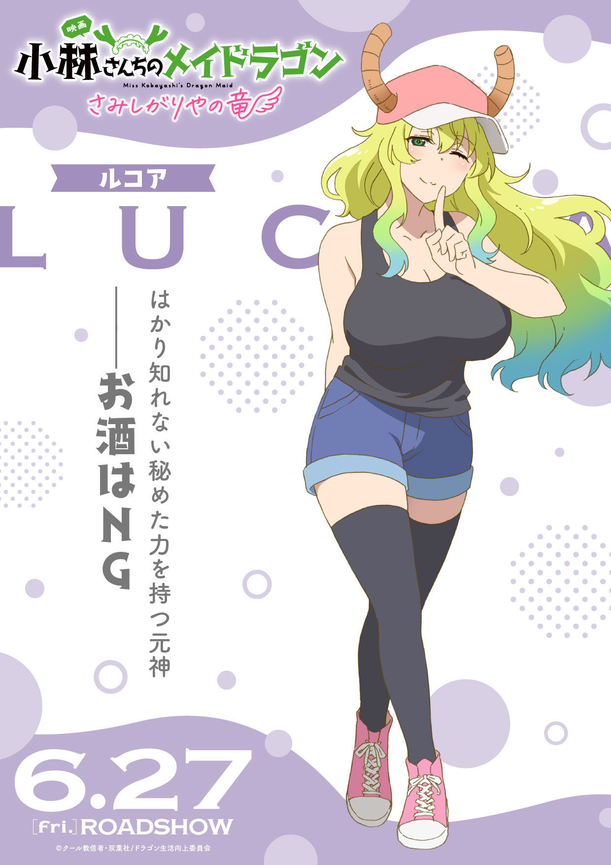 (C)クール教信者・双葉社／ドラゴン生活向上委員会