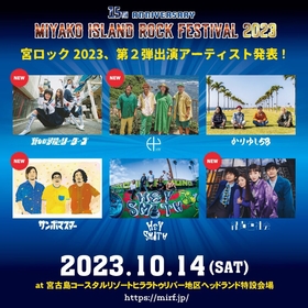 新しい学校のリーダーズ、HY、サンボマスター、緑黄色社会が出演決定、日本最南端のロックフェス『MIYAKO ISLAND ROCK FESTIVAL』第2弾発表