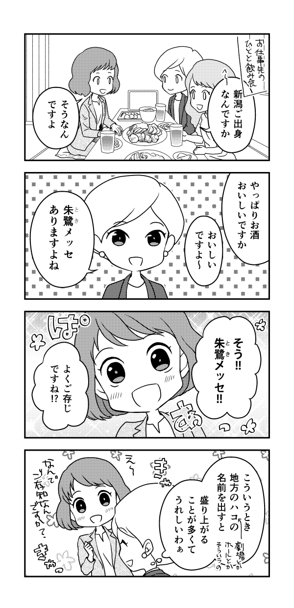 『カンゲキさん』vol.162　4コマ