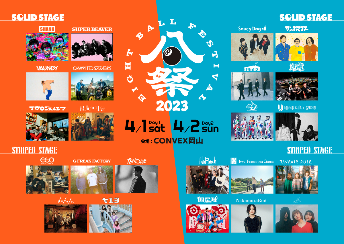 『EIGHT BALL FESTIVAL 2023』