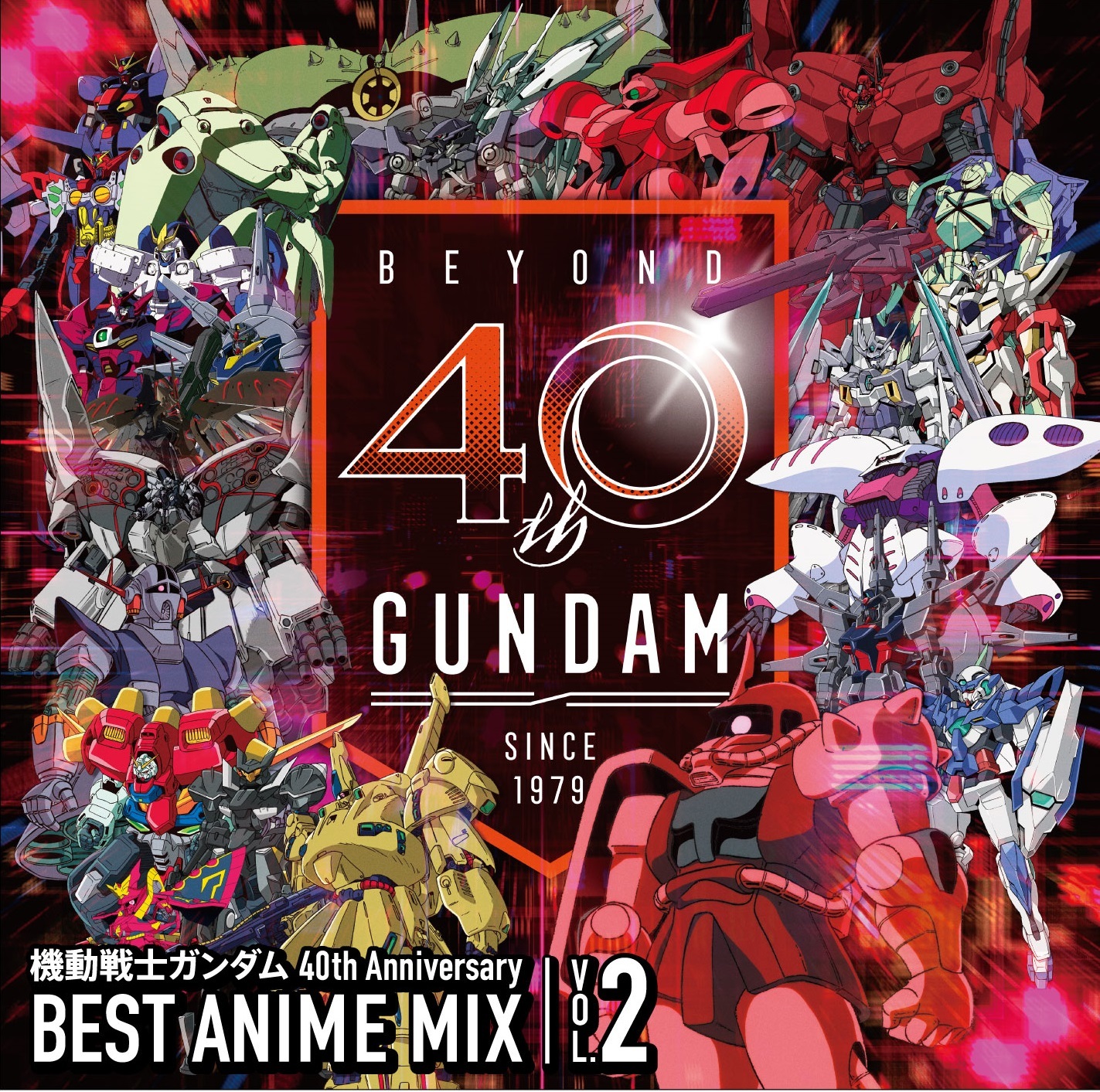 『機動戦士ガンダム 40th Anniversary BEST ANIME MIX　vol.2』 (c)創通・サンライズ(c)創通・サンライズ・MBS(c)創通・サンライズ・テレビ東京