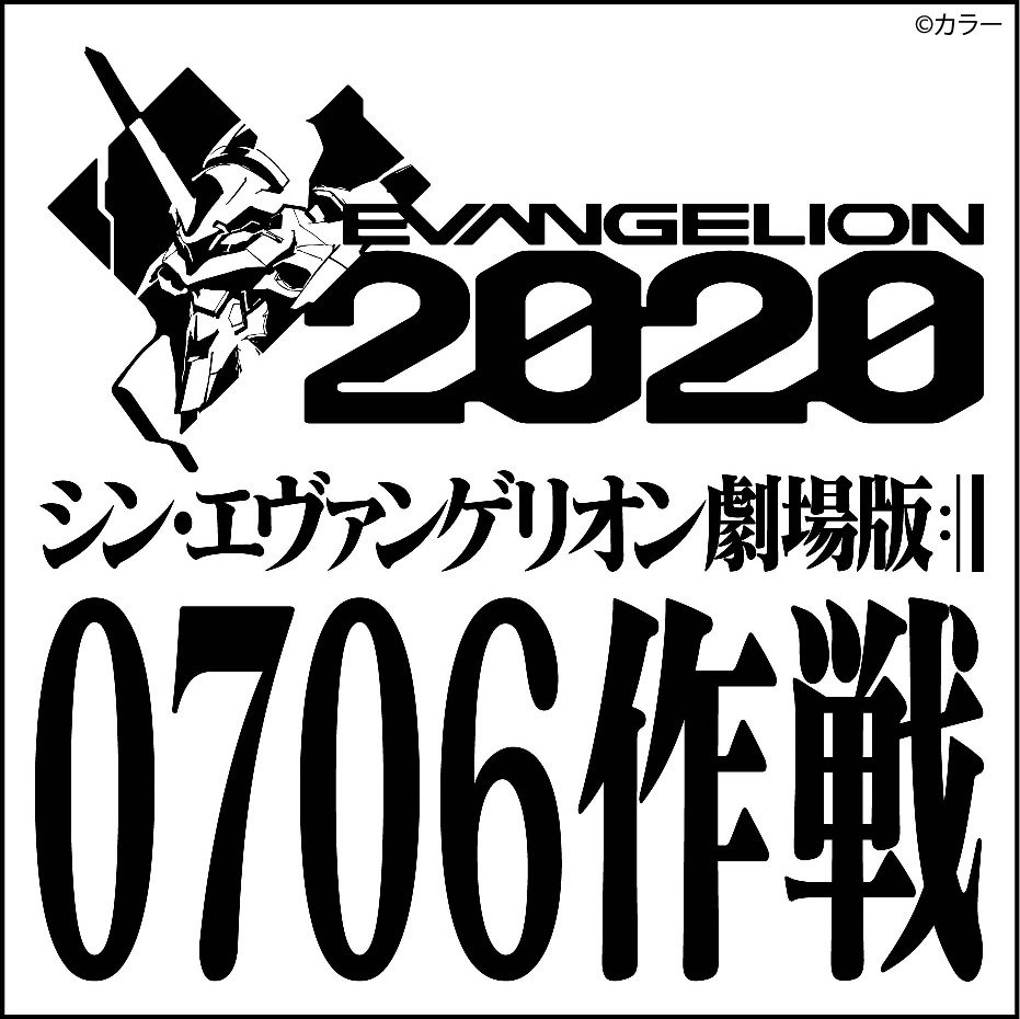 シン エヴァンゲリオン劇場版 Avant 1 冒頭10分40秒00コマ 0706版 7 6に世界同時上映決定 公式アプリ Eva Extra もリリース Spice エンタメ特化型情報メディア スパイス