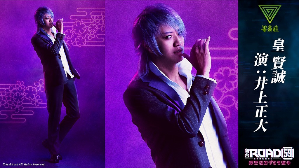 皇 賢誠（演：井上正大） (C)bushiroad All Rights Reserved.