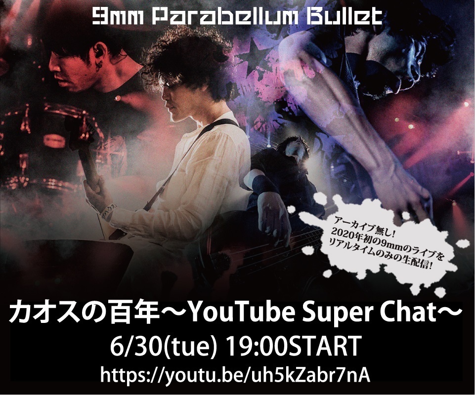 9mm Parabellum Bullet カオスの百年 Youtube Super Chat 生配信決定 菅原卓郎の生配信弾き語りライブも開催へ Spice エンタメ特化型情報メディア スパイス