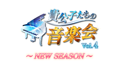 菊池亮太、米津真浩ら出演で『貴公子たちの音楽会 Vol.4 ～NEW SEASON～』を開催