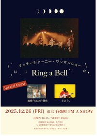 インナージャーニー　ワンマンショー『Ring a Bell』のスペシャルゲストとして岩崎“Adam”優也、さとう。を発表【コメントあり】