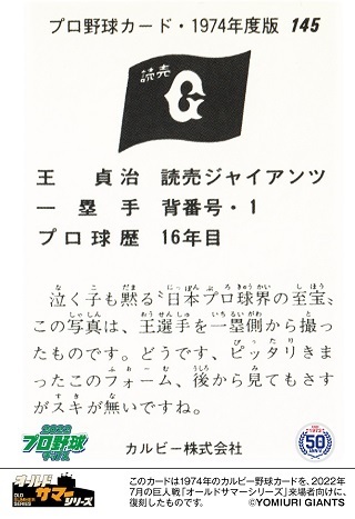 巨人が長嶋・王・原の「プロ野球チップス スペシャル復刻カード 